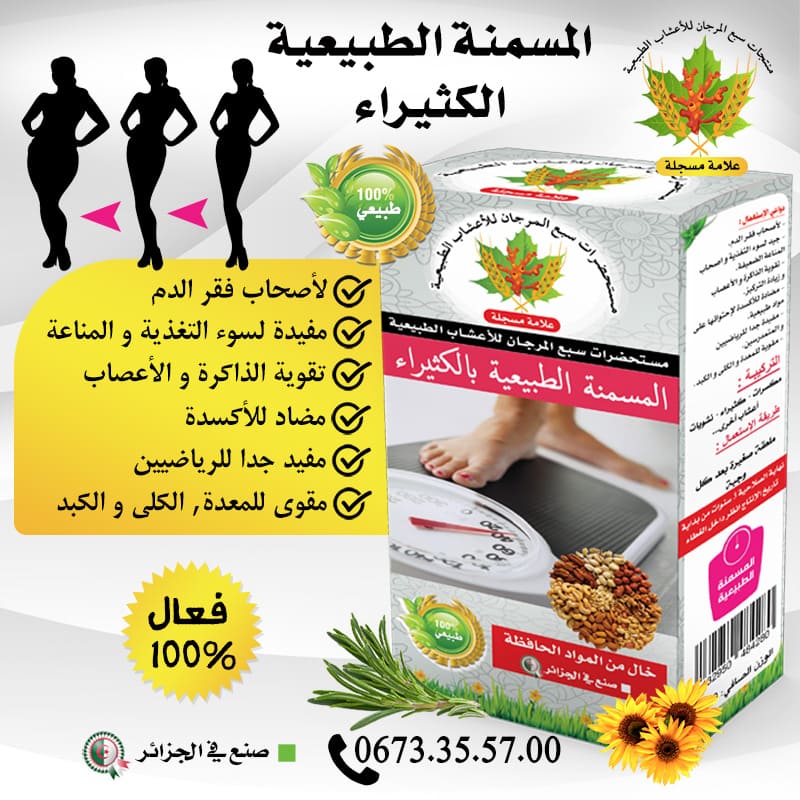 مسمنة الكثيراء للتسمين